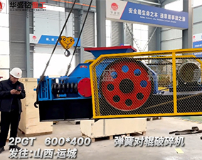 2PGT600×400彈簧對輥破碎機(jī)發(fā)往山西運(yùn)城