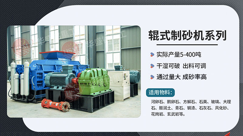 關(guān)鍵字瓜米石制砂設(shè)備 對輥式制砂機(jī)多少錢 液壓對輥制砂機(jī)