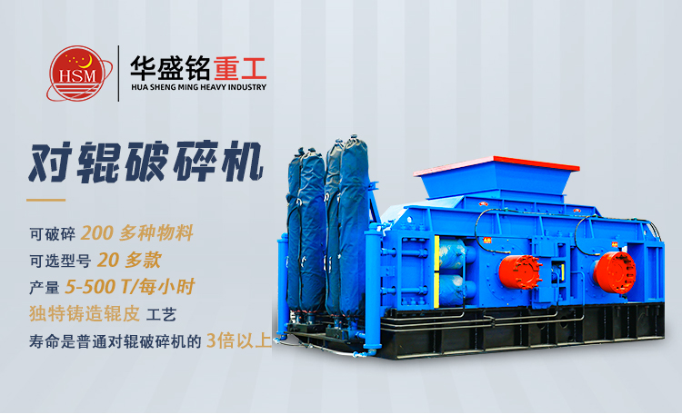 對輥制砂機 對輥制砂機