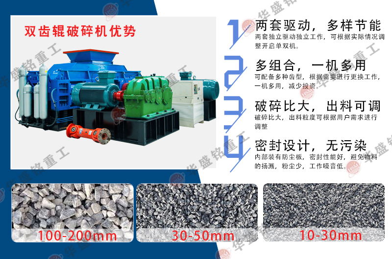 雙齒輥破碎機(jī)優(yōu)勢(shì) 雙齒輥破碎機(jī)優(yōu)勢(shì)